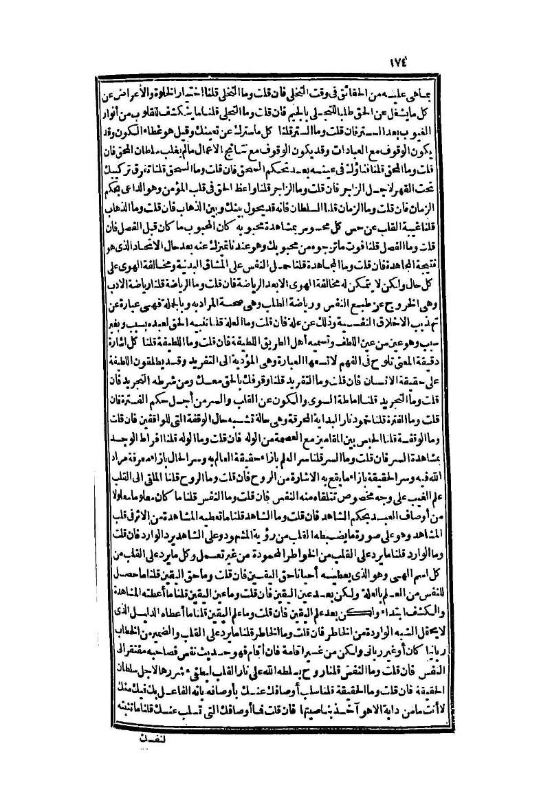 futmak.com - الصفحة 174 - من الجزء الثاني من طبعة بولاق الثانية